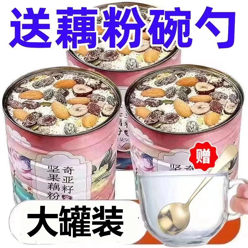 藕粉羹送玻璃碗勺水果坚果奇亚籽红枣银耳早餐营养餐早餐饱腹年货