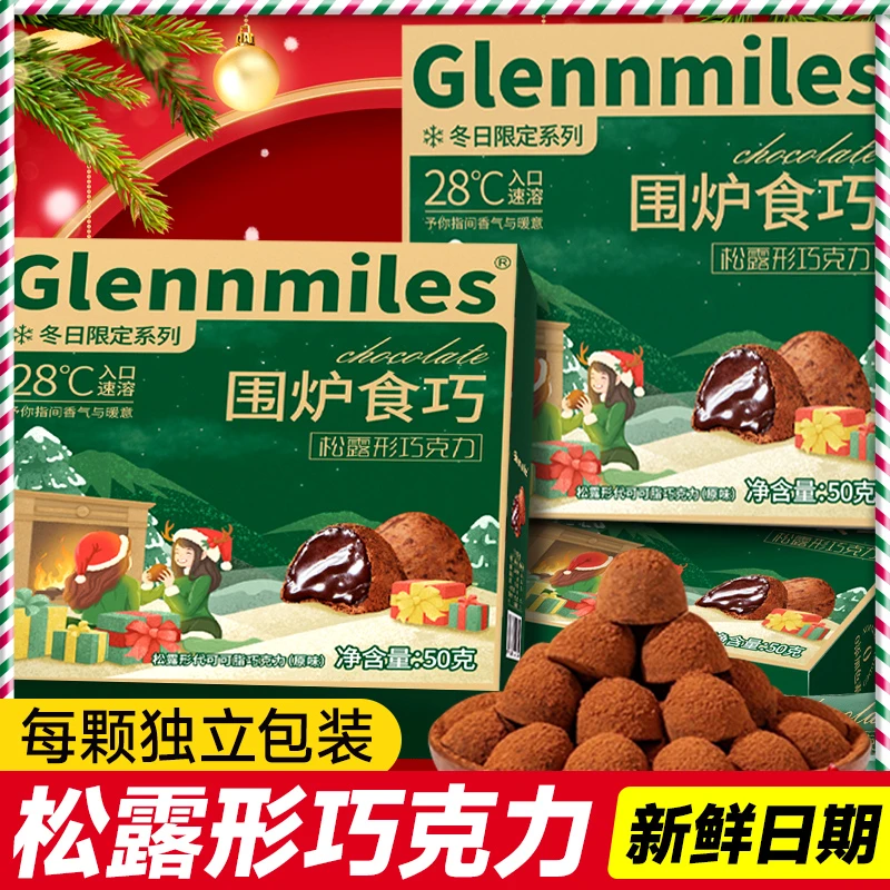 【新人专享】松露形巧克力生日礼物零食喜糖年货圣诞节礼盒
