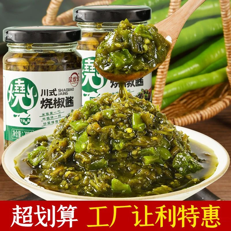 烧椒酱正宗香辣下饭菜拌面条拌饭碳烤烧椒酱虎皮青椒炭烤烧辣椒酱