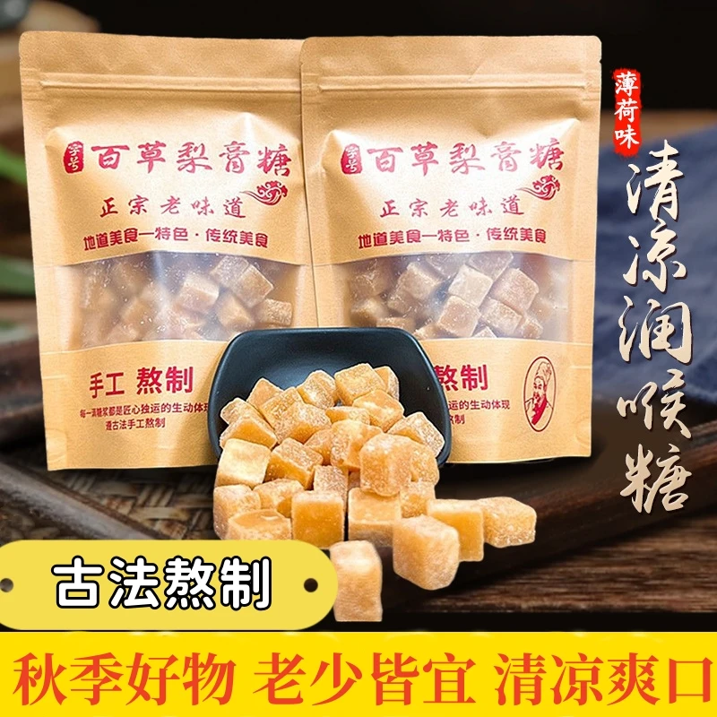 梨膏糖儿童非薄荷胖大海清润糖百草秋梨膏糖果