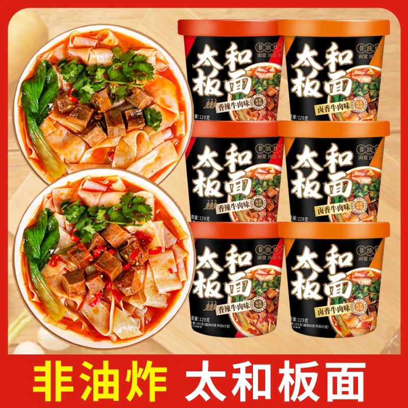 趣小馋正宗安徽太和板面1/6/12桶整箱批发速方便面非油炸食品