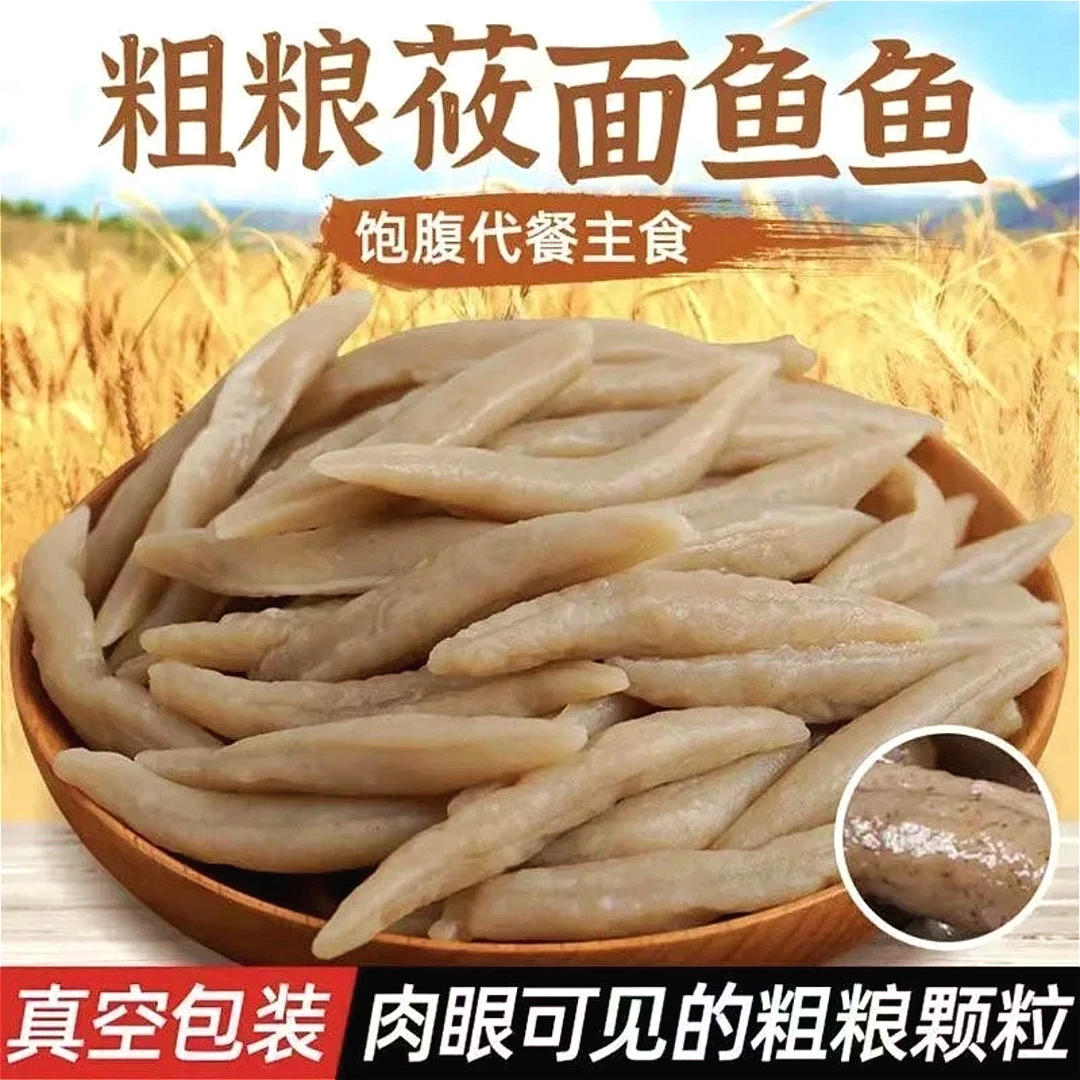 现做莜面鱼鱼粗杂粮山西特色熟面食代餐凉拌烩煮炒营养主食劲道面