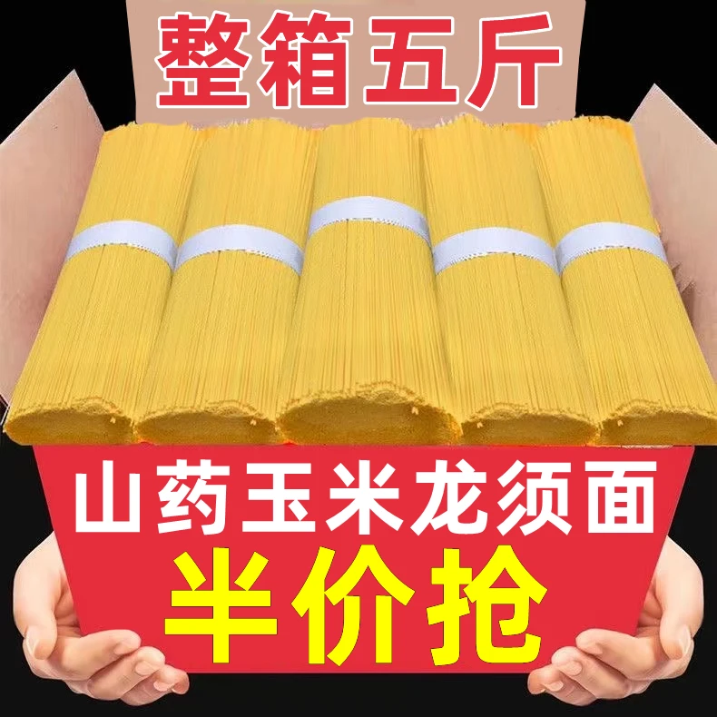 14.9抢五斤】山药玉米龙须面待煮挂面细面商用代餐方便速食面批发