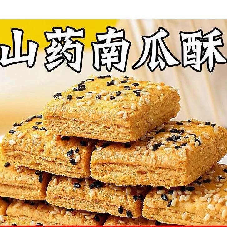 铁棍山药南瓜酥千层酥饼干咸味糕点代餐非油炸独立包装整箱批发