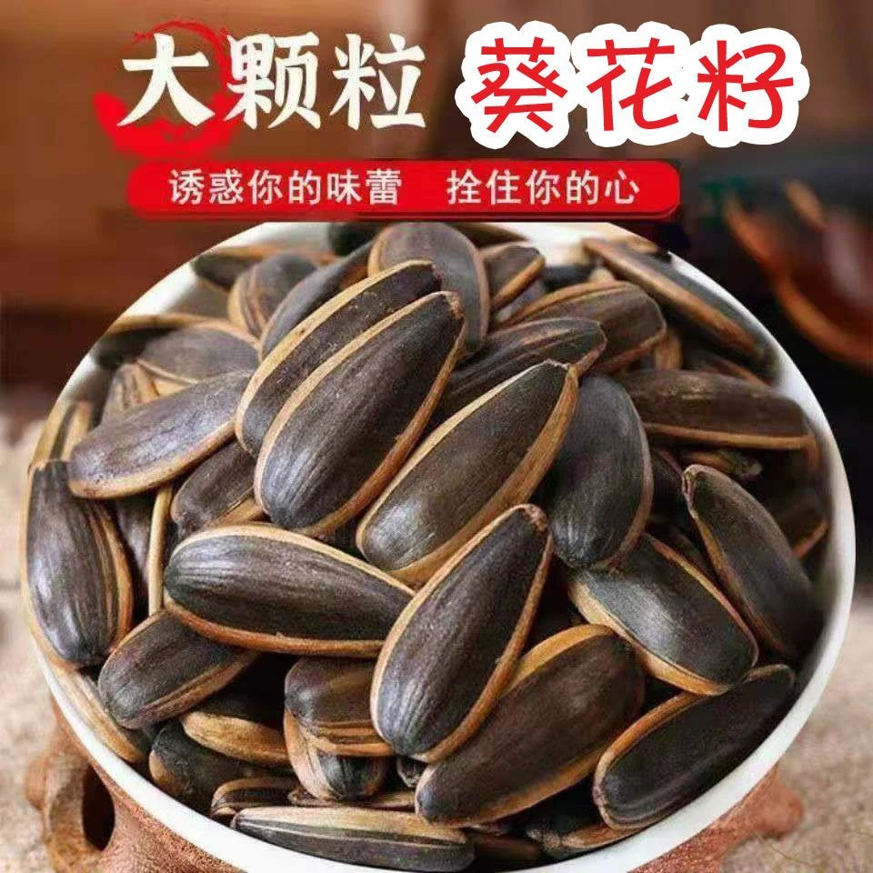 大颗粒瓜子焦糖核桃葵瓜子新货葵花籽坚果小零食传统炒货年货精选