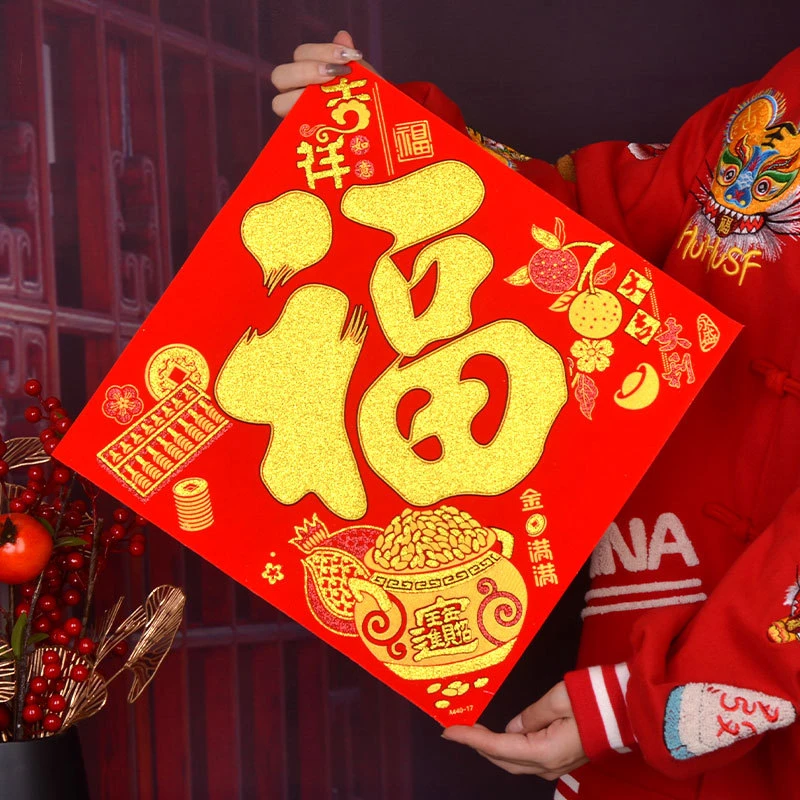 全背胶福字门贴2024龙年新年春节大门斗方金满福字贴植绒烫金自粘