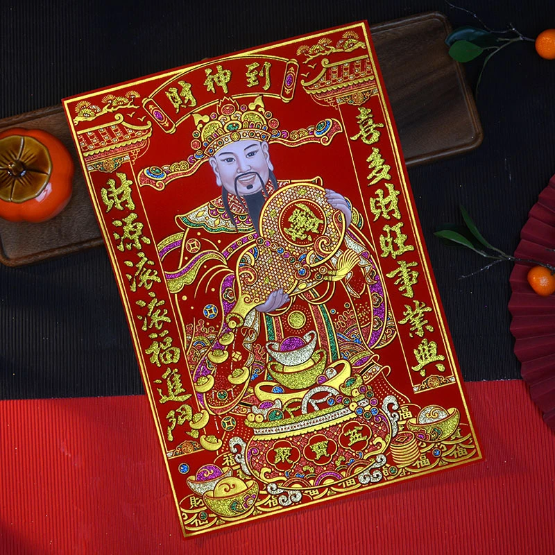 带背胶【财神爷贴画】2025蛇年春节乔迁客厅招财财神画绒布烫金自粘
