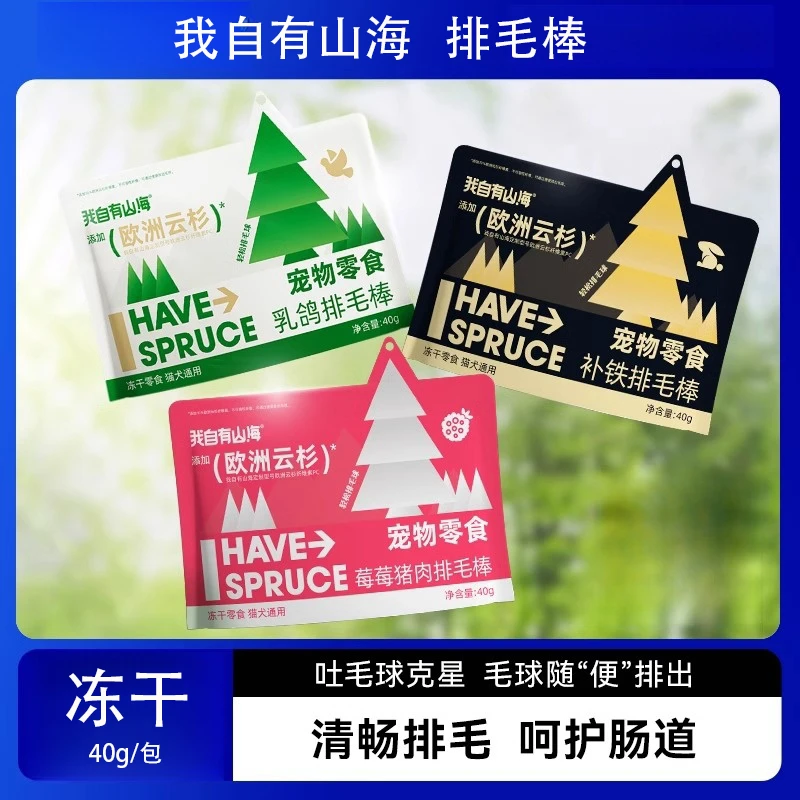 我自有山海云杉排毛棒毛球克星猫欧洲云杉去毛球助排狗猫冻干零食