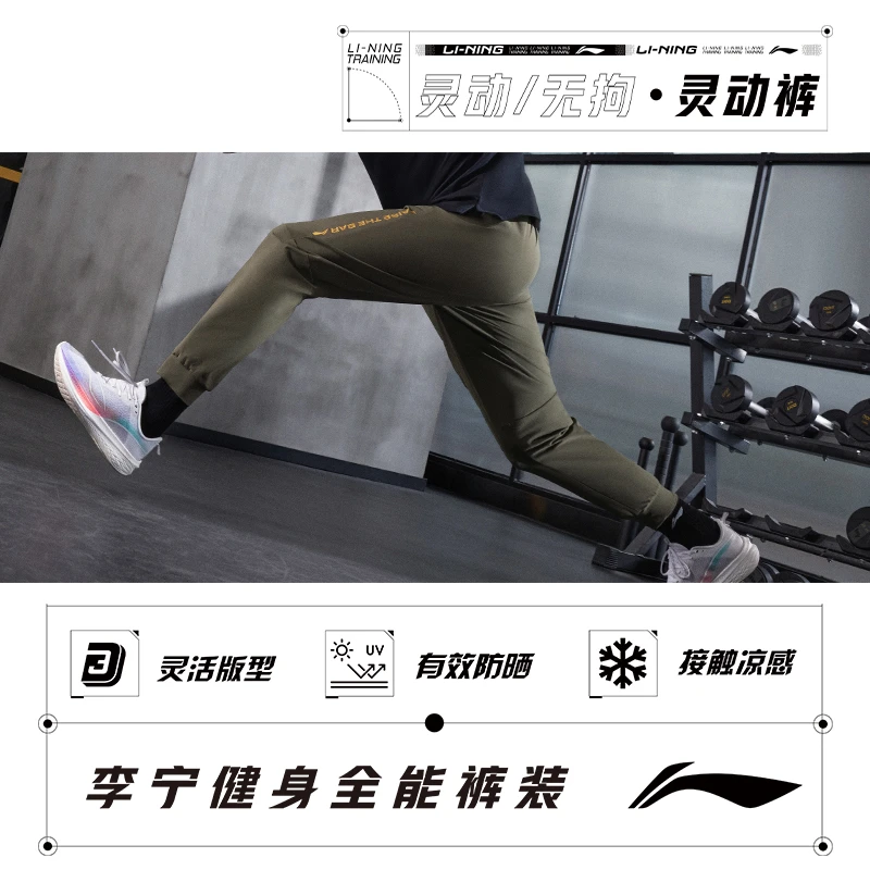 LI-NING/李宁男子健身系列时尚潮流束脚防晒针织运动长裤AKYT077-