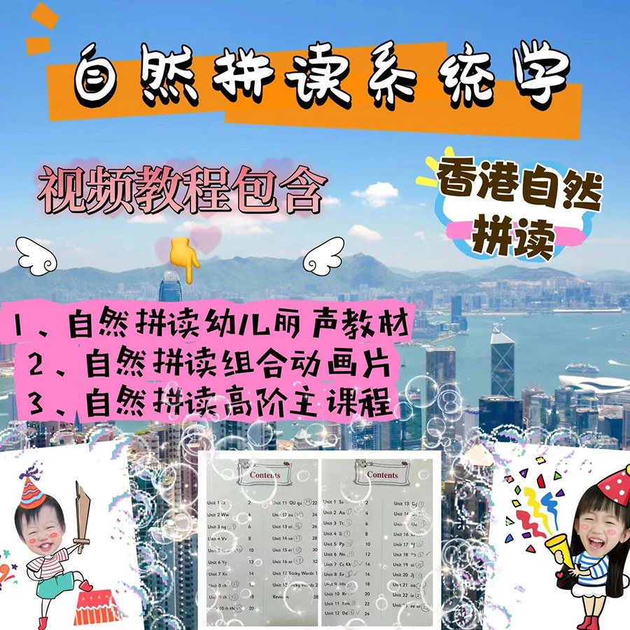 香港自然拼读系统学英语零基础入门课程学习单词发音帮助记单词
