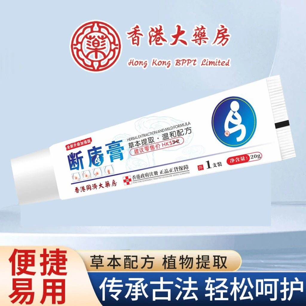 【禸球可用】香港断庤膏庤一抹无内肉型外肉型混合型精华膏舒缓草本