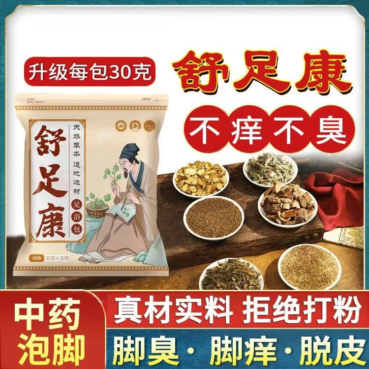 六味脚臭泡脚药包艾叶足浴包脚痒薄荷脚臭泡脚包脚臭药包脚臭粉