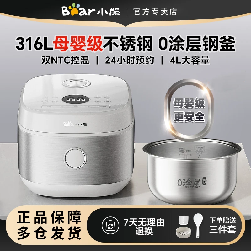 小熊0涂层电饭煲316L不锈钢电饭锅多功能家用4升预约3-6人大容量