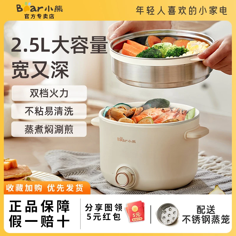 小熊电煮锅家用宿舍学生小型电锅电火锅煮面锅多功能一体锅2-3人