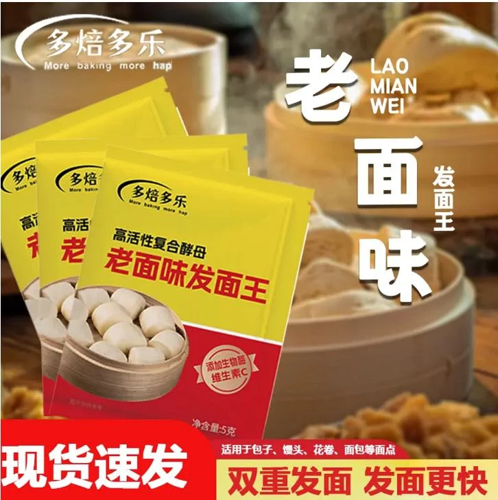【30包/5g】老面味发面王又快又好服饰配件帽子由商家补贴