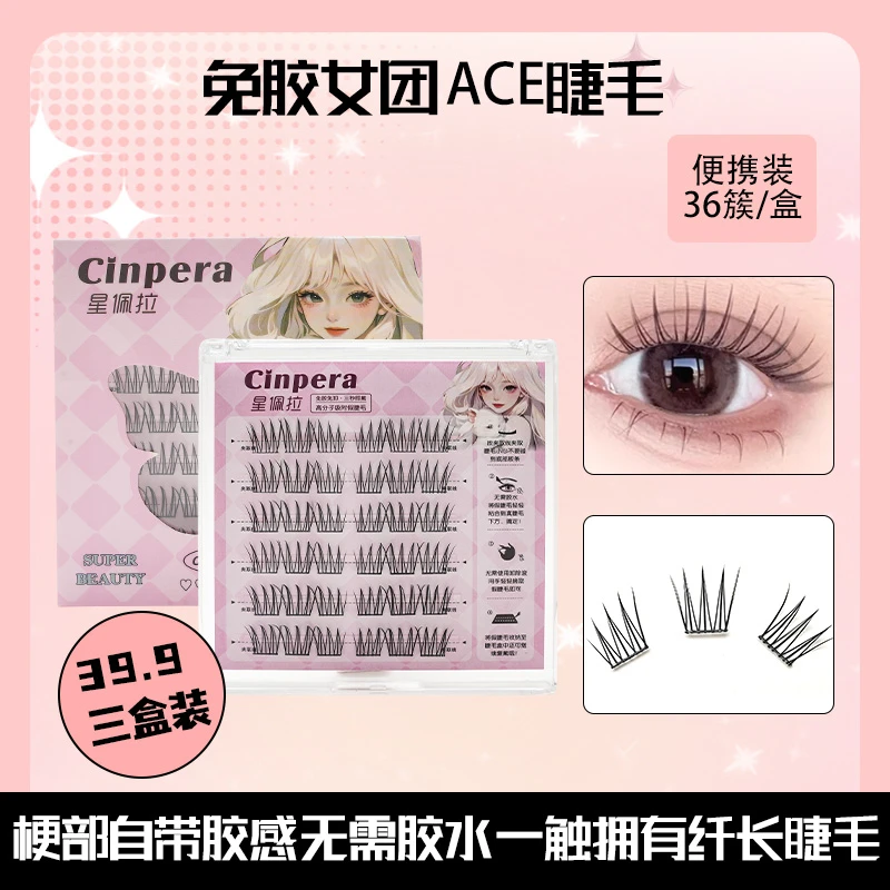 【冉小兔专属】女团同款假睫毛新手免胶免卸自粘款单簇分段式假睫毛