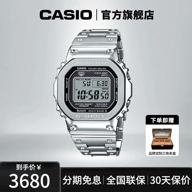【帛先生专属】卡西欧经典小银块GMW-B5000明星同款潮流腕表男