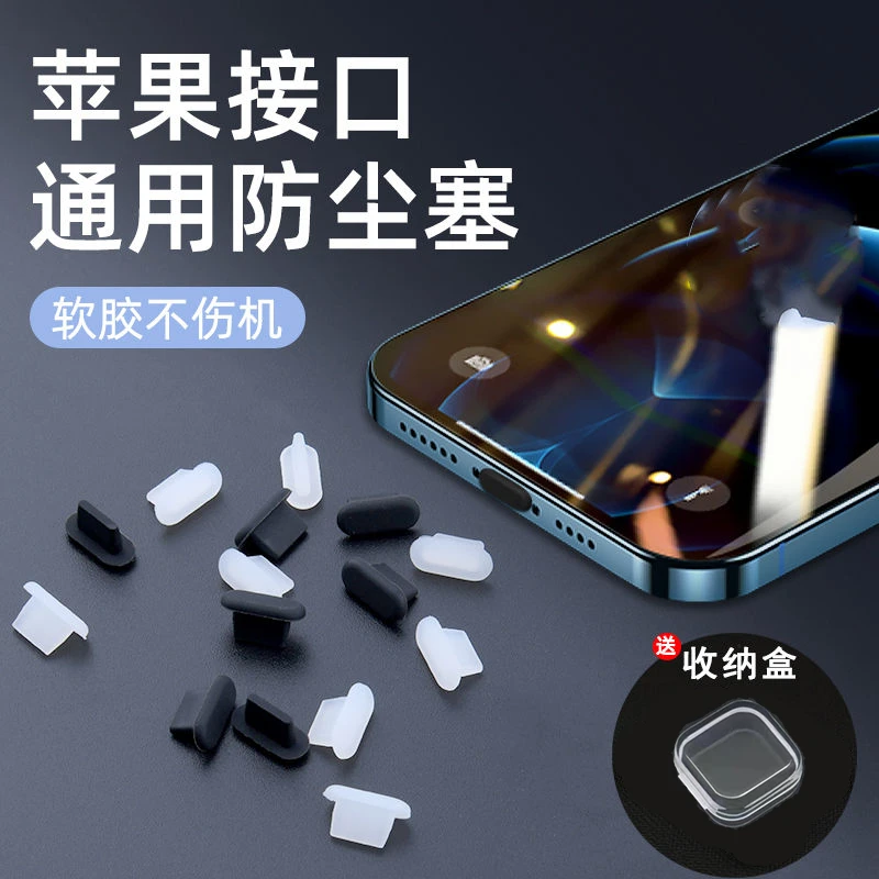 适用苹果16Pro防尘塞iPhone16手机充电口保护防水防灰尘硅胶防尘