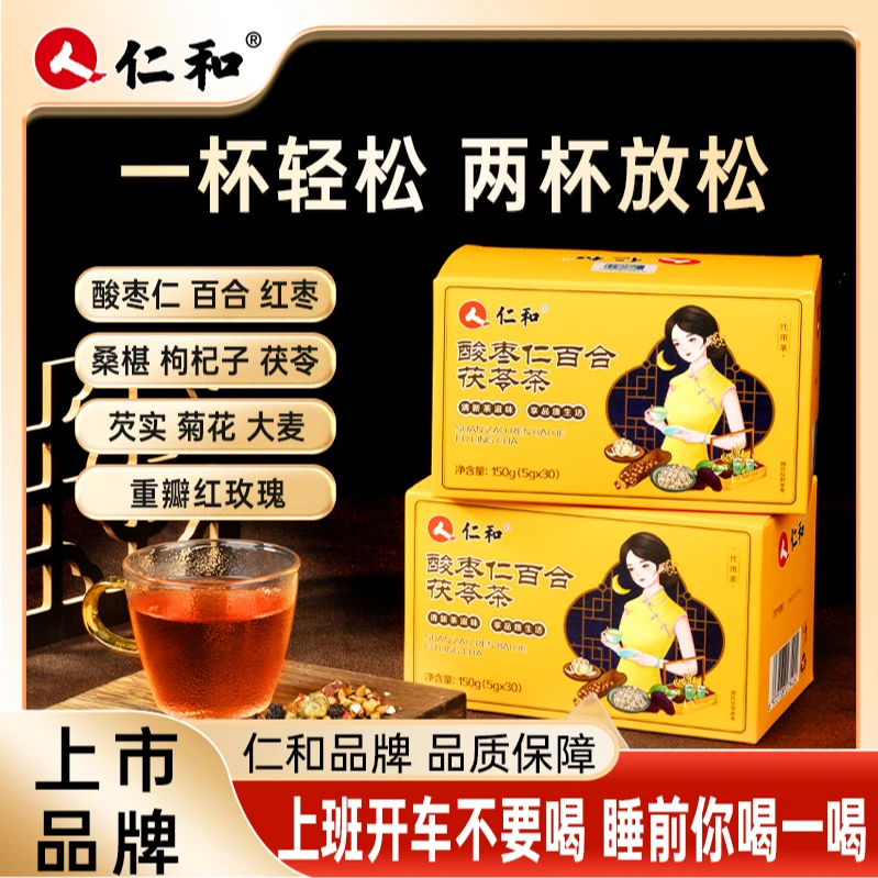 仁和主播福利社酸枣仁百合茯苓茶滋补升级方便冲泡小袋官方正品