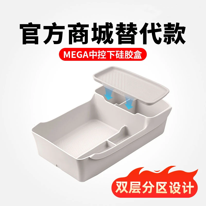 适用理想MEGA中控下储物盒扶手箱车门把手硅胶垫内饰改装汽车用品