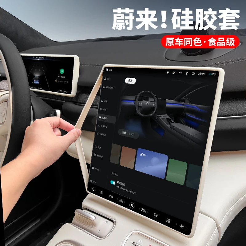 适用23-24款蔚来ES6EC6ET5中控屏幕保护套硅胶ES8ET7内饰改装配件