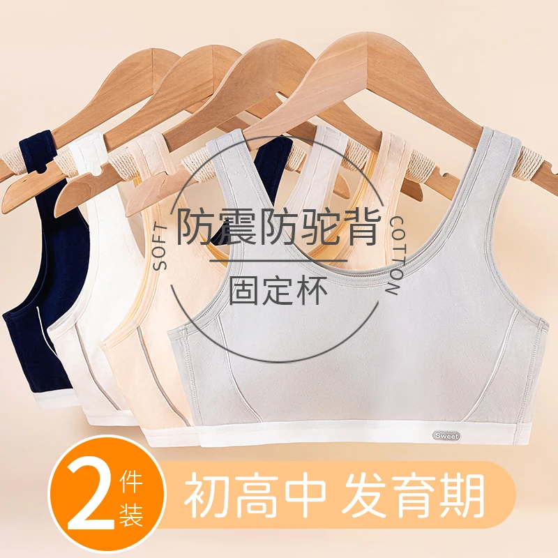 学生二阶段青春发育期初中生防震大码无痕内衣背心女孩无钢圈大胸