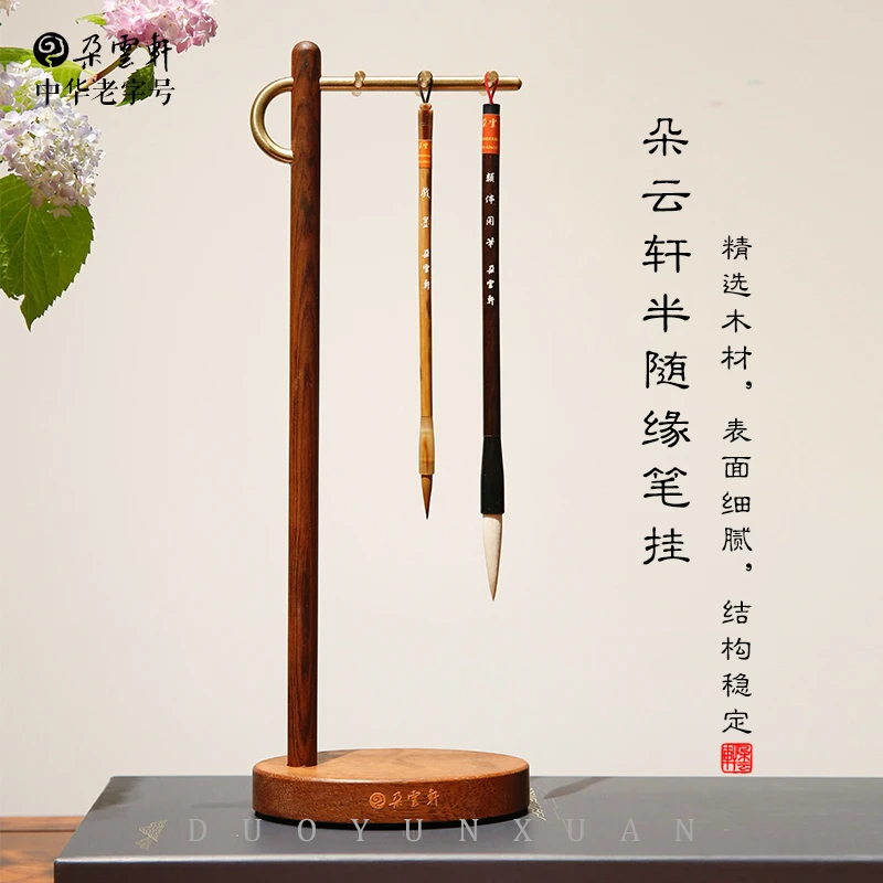 朵云轩笔架 半随缘笔挂笔架 文房四宝 桌面摆件装饰品