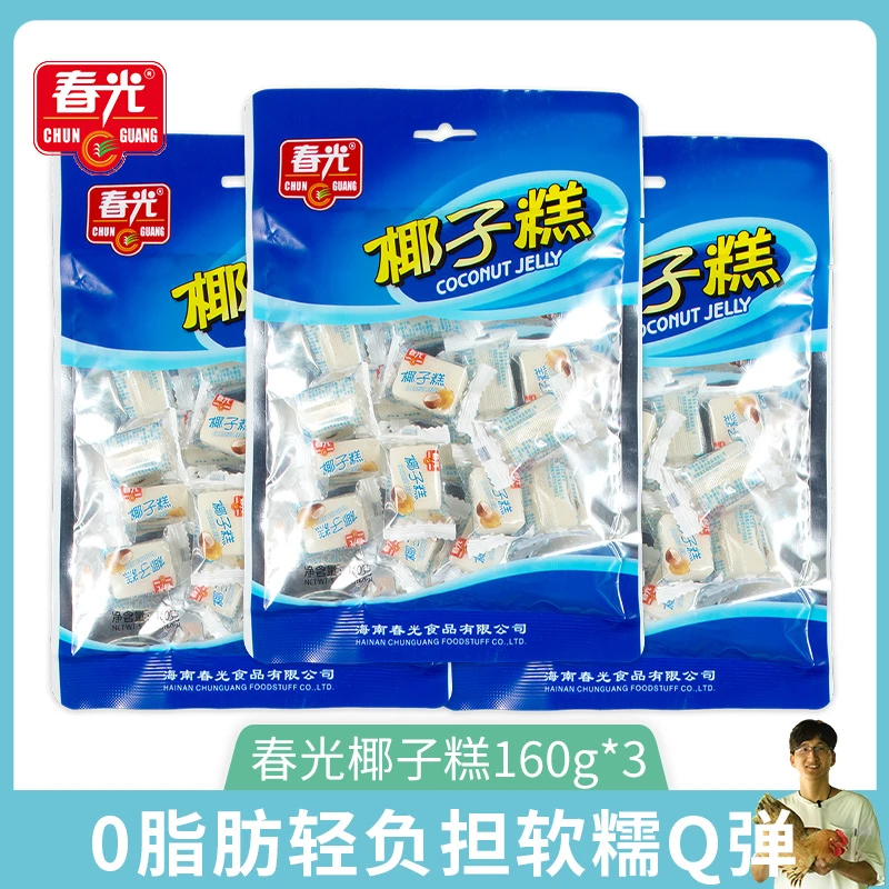 海南特产春光食品糖果椰子糕160g袋装椰子糕椰子软糖糕点多种口味
