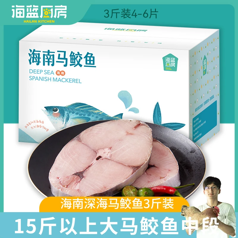 海南马鲛鱼新鲜鲅鱼冷冻深海马交鱼大整条切片中段大鱼3斤礼盒装