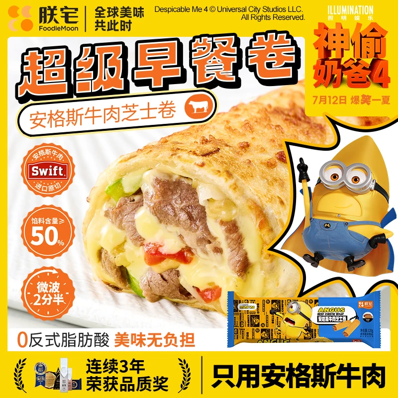 【达人推荐】朕宅安格斯牛肉芝士卷新品速食早餐半成品儿童空气炸锅