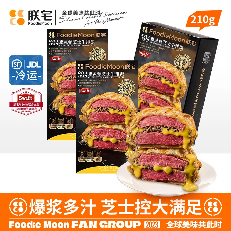 【肉质升级】朕宅惠灵顿芝士牛排派加热即食鲜嫩速食210g/盒