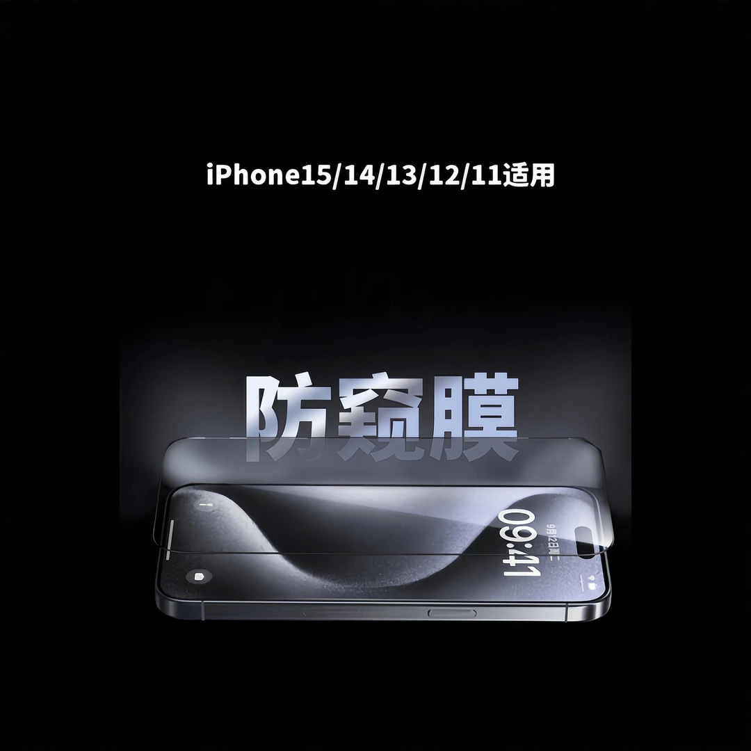 〖3D战甲膜〗适用于iphone16/15/14/13/12/11/x超清防窥膜