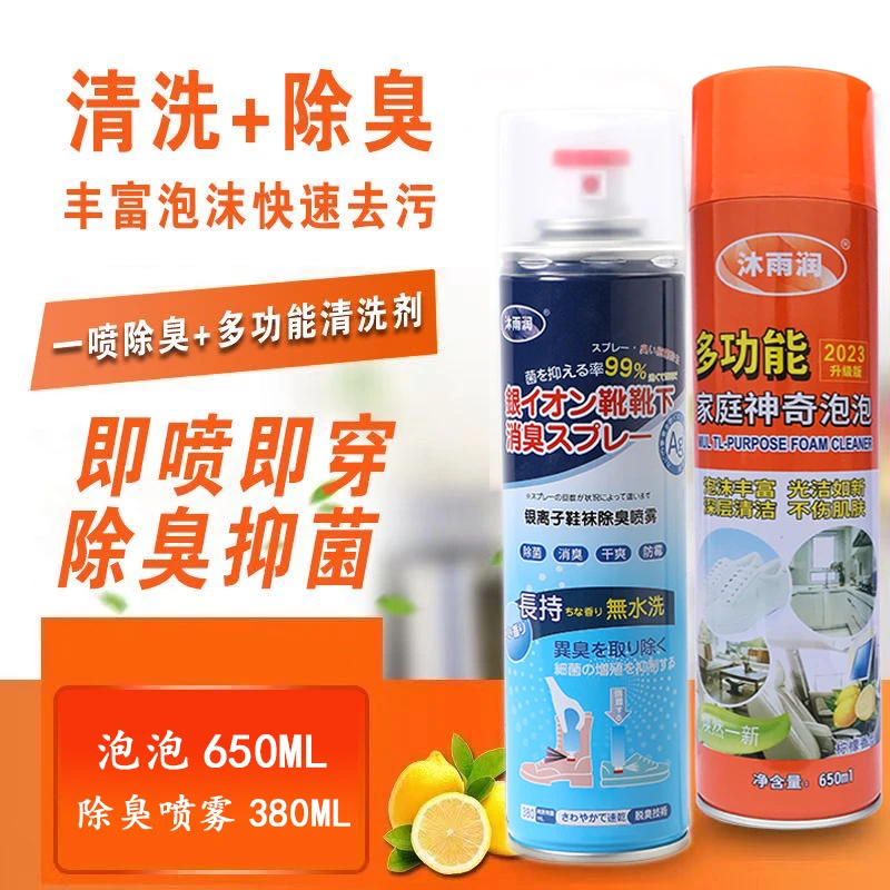 沐雨润神奇泡泡小白鞋清洗剂+鞋袜除臭剂去污消臭【清洗+除臭】YM