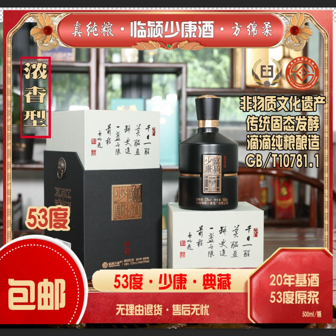 金谷坊少康53度典藏优级少康出品酿酒厂纯粮浓香型纯粮酿造53%Vol