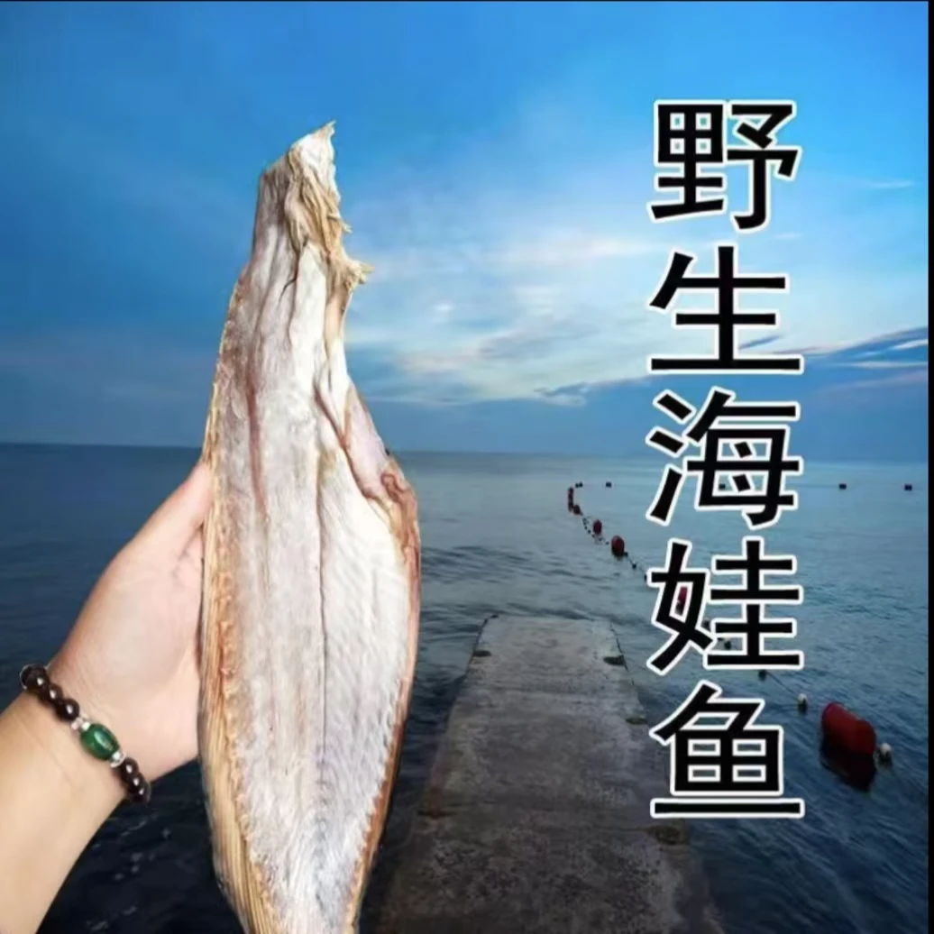 新晒海兔子鱼干 大马哈鱼干 先生鱼干3斤装渔民自晒