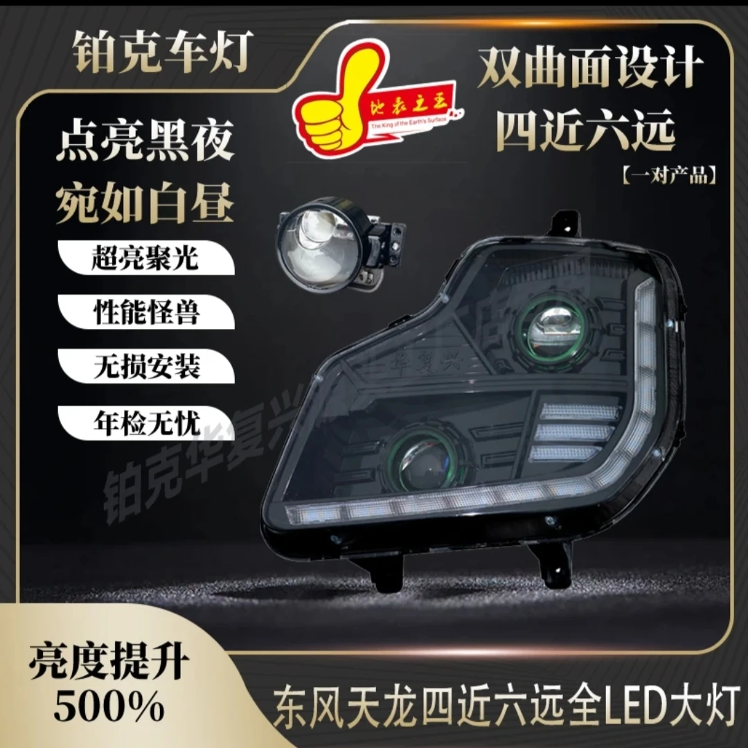 天龙大灯超亮防水无损高亮度品质装车改装大功率转向经典质量