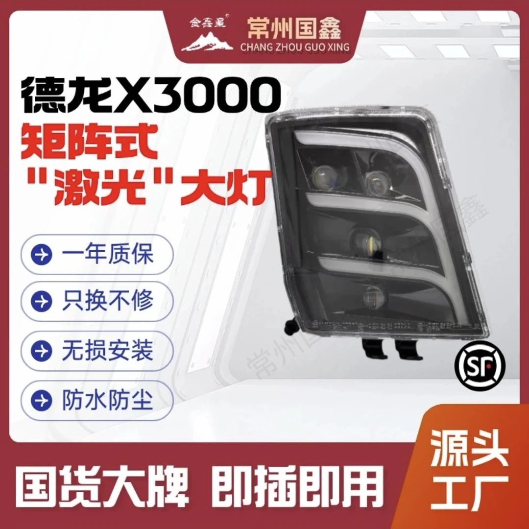 【矩阵式】陕汽X3000“激光”LED大灯高亮聚光超亮防水大灯无损安装