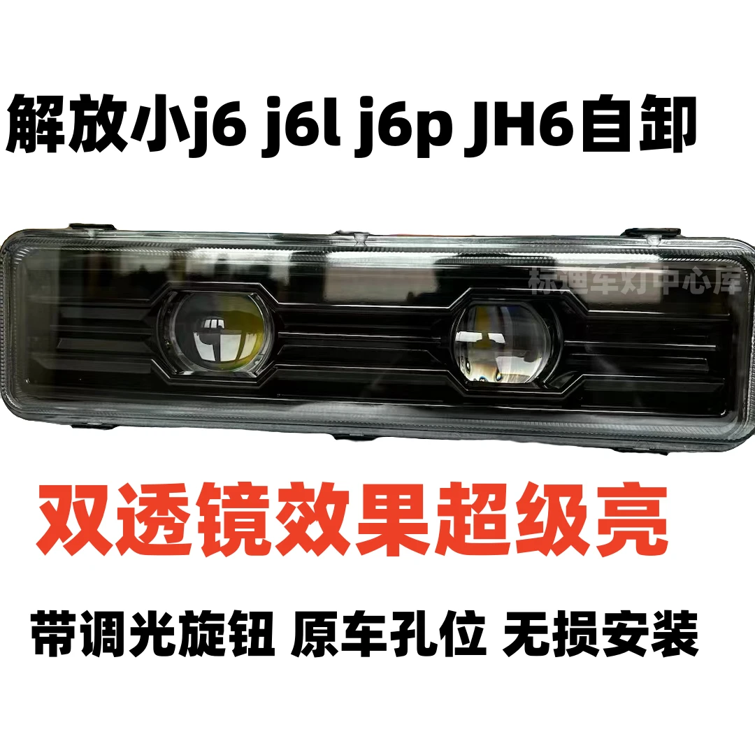 解放j6 j6m小j6l jh6自卸车改装前雾灯超亮防雾LED双透镜雾灯总成