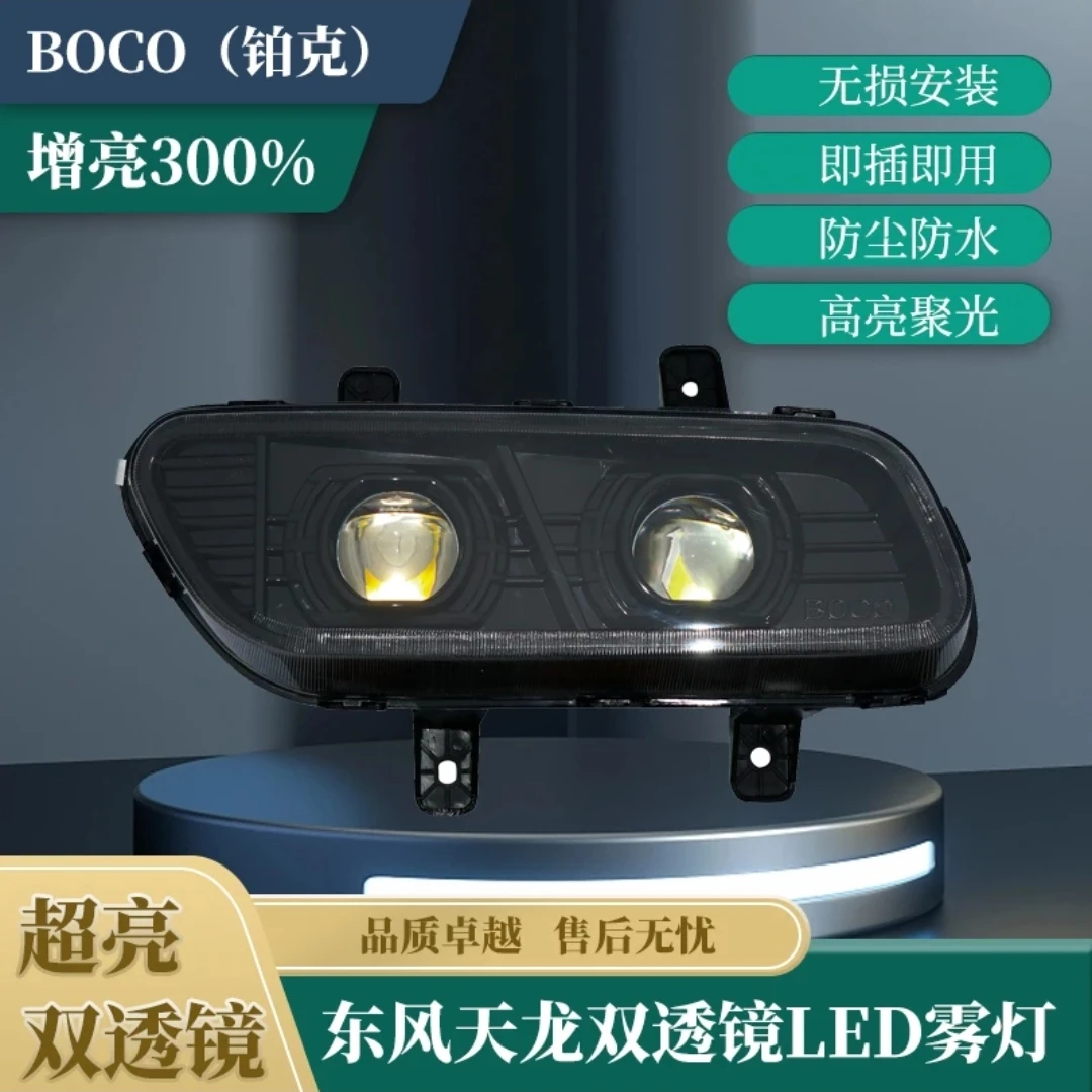 适用于东风天龙全LED透镜前雾灯总成超亮改装防雾灯带远光远光炮