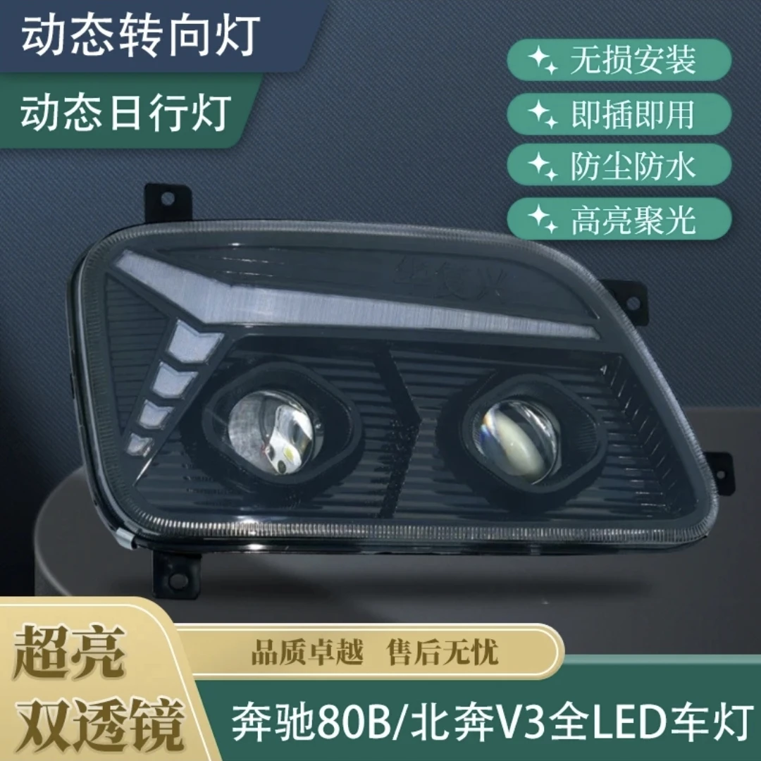 适用于北奔80B大灯总成LED改装北奔V3MT前照灯双透镜超亮原厂配件