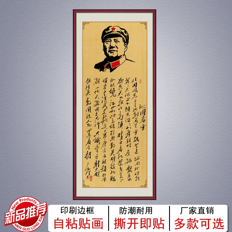 沁园春雪书法字画办公室挂画竖款自粘贴画客厅书房卧室壁画新中式