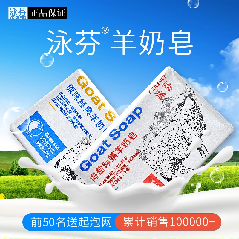 泳芬海盐除螨羊奶皂家用洗手洗脸洗澡沐浴香皂不紧绷护肤皂