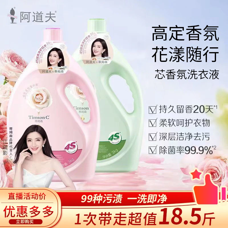 【当季热销】阿道夫蒂姆森芯香氛洗衣凝露柔顺护衣持久留香深层洁净