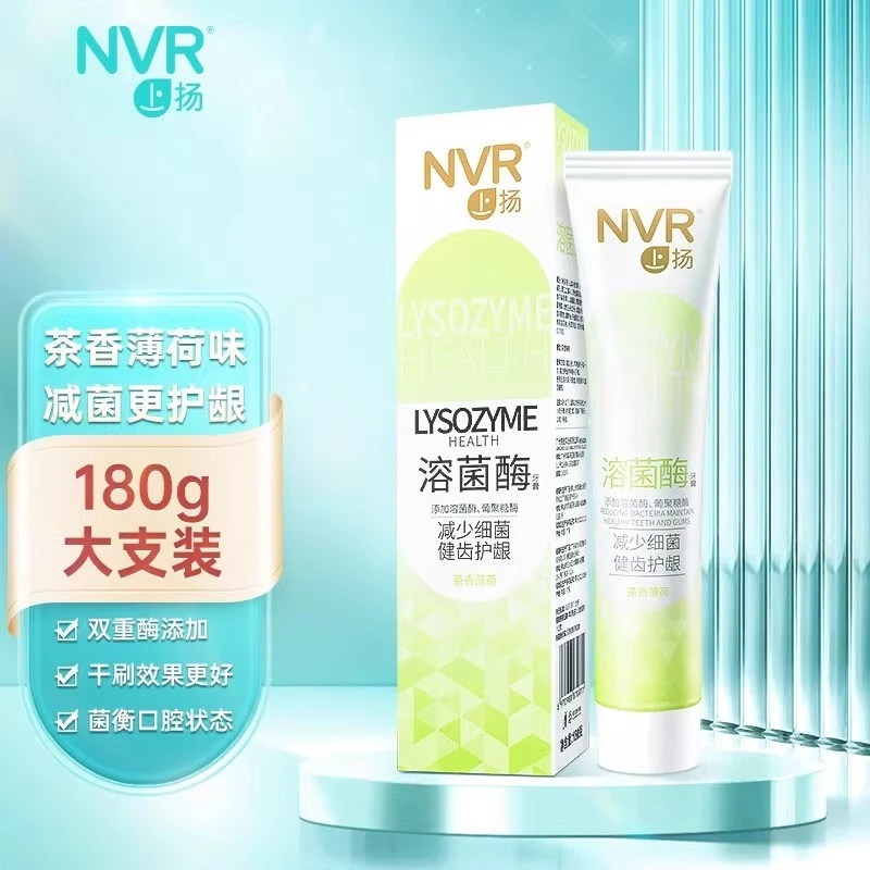 NVR上扬溶菌酶牙膏双重生物酶减少细菌健齿护龈清新口气深层洁净