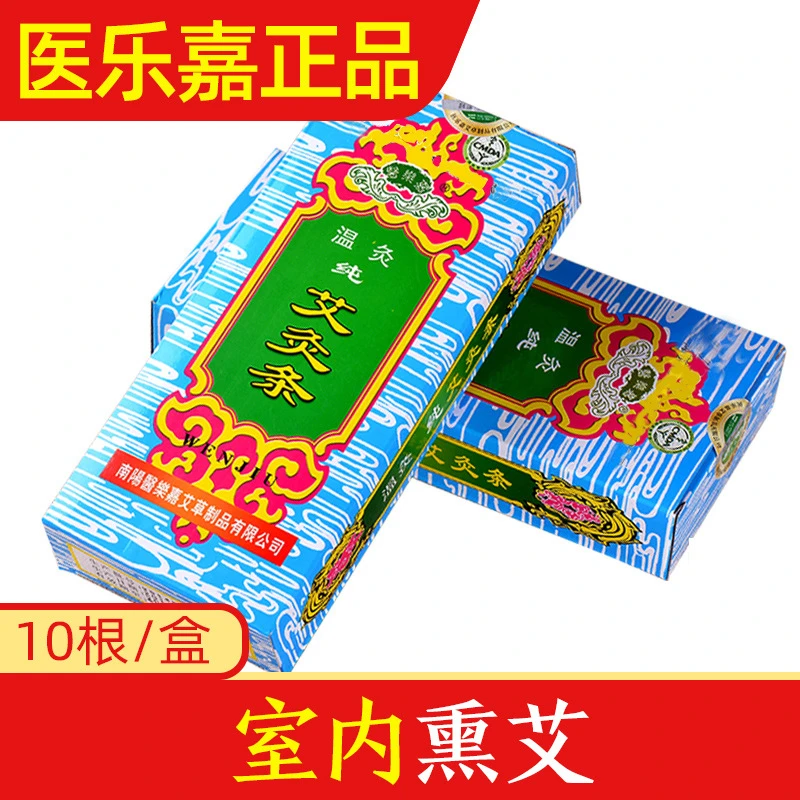 南阳卧龙医乐嘉温灸纯艾条 家用熏香艾灸条 艾粉渣条灸盒用长艾