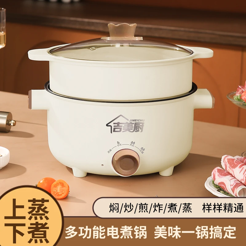 吉美厨/送蒸笼/家用大容量电煮锅火锅煎炒蒸煮一体锅电锅不粘宿舍
