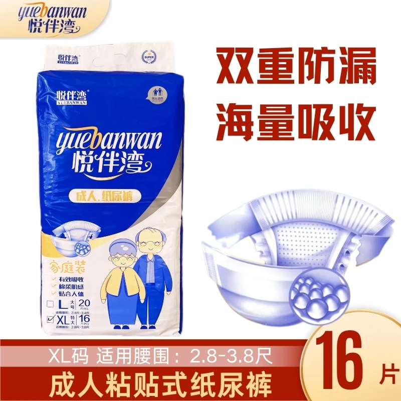悦伴湾成人纸尿裤XL码16片大码经济装粘贴式尿裤加大加厚尿裤