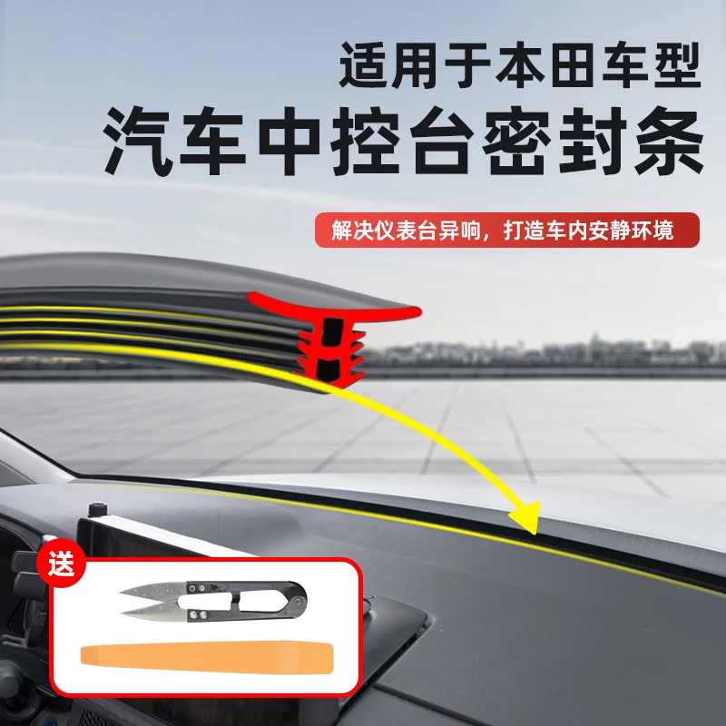 十一代雅阁思域型格英仕派23款CRV皓影中控仪表隔音降噪密封胶条