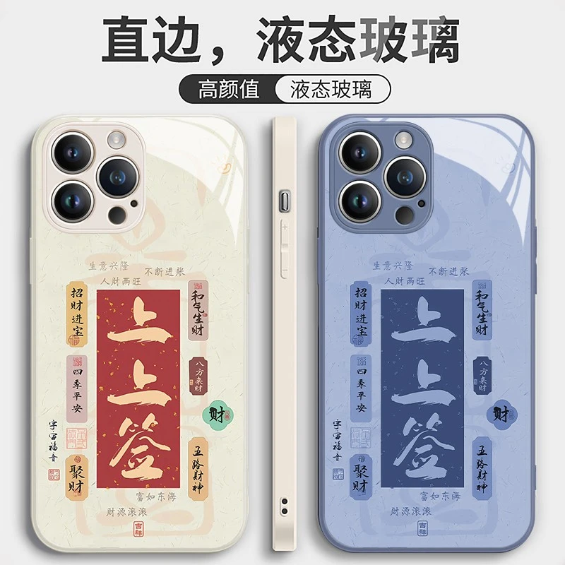 适用苹果17/华为pura70/小米15/oppo/vivo上上签中国风网红手机壳