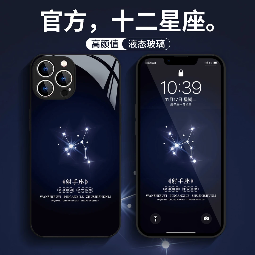 适用苹果华为vivo小米oppo十二星座iphone14高颜值13玻璃xr手机壳